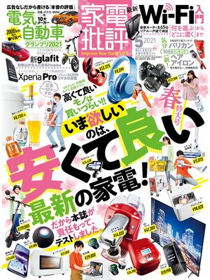 cover image of 家電批評: 2021年 5月号